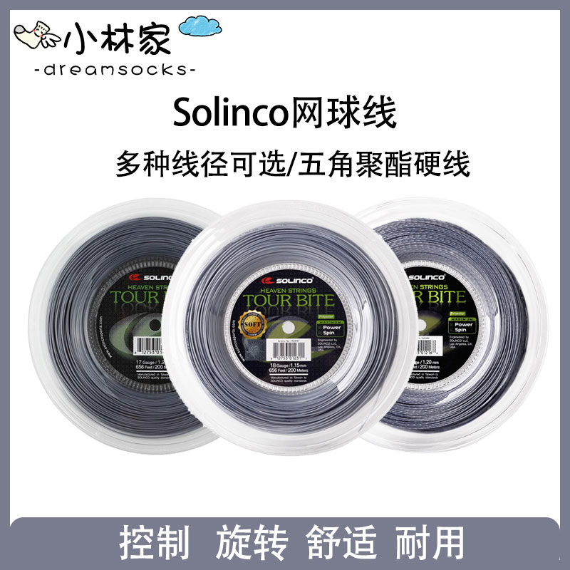 American Solinco Solinco tennis line TourBite pentagonal polyester hard line elastic durable large disc loose line