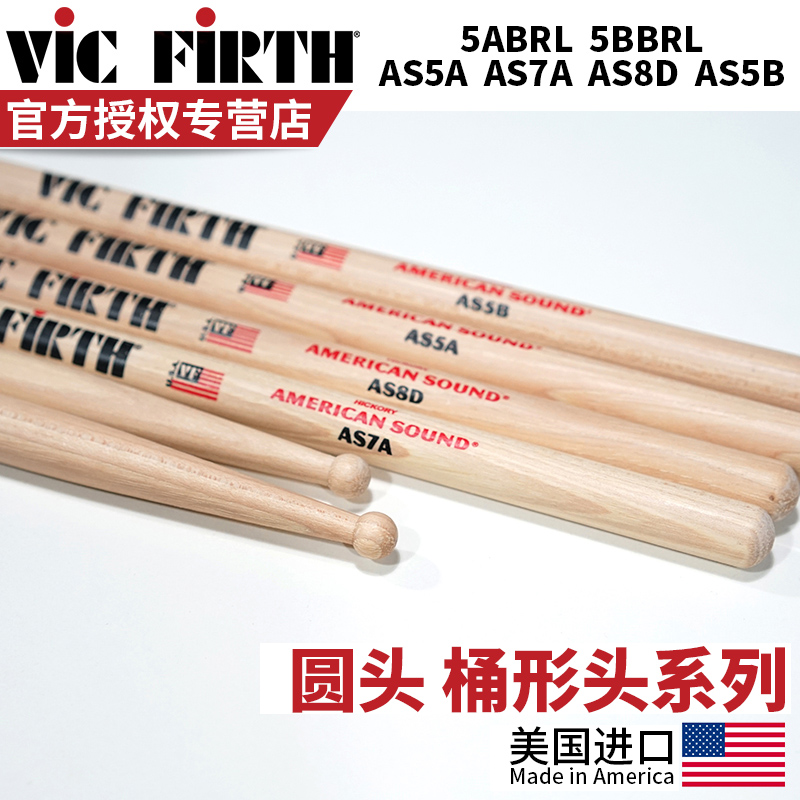 vic firth Drumsticks AS5A AS5B AS8D 5ABRL American round head barrel head 5B 7A 5A Drumsticks