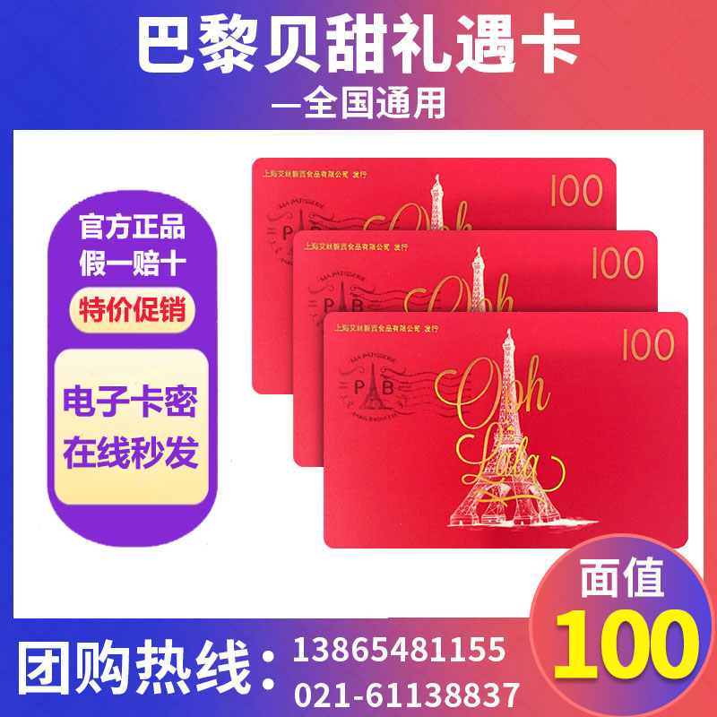 Paris Betty Card Electronic Coupon Birthday Cake Bread Coupon Pickup Cash Coupon 100 Face Value Electronic Card Secret