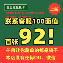 Starbucks Electronic Voucher Starbucks Gift Card Coffee Coupon 100-200 Yuan Starbucks Reward Card Coupon Universal in Nationwide