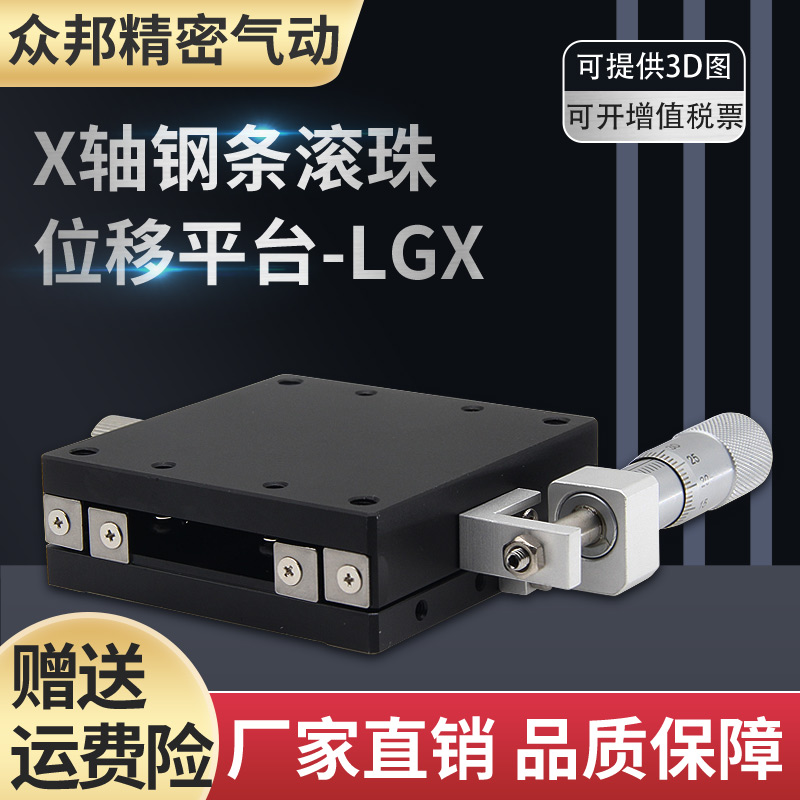 X-axis displacement platform LGX40 60 manual optical precision fine-tuning sliding table steel bar ball guide mobile platform C