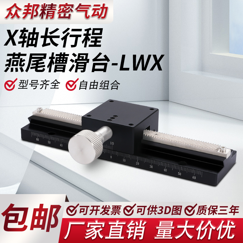 X-axis dovetail groove slipway LWX40 25 60 long stroke gear rack type manual precision fine tuning displacement platform