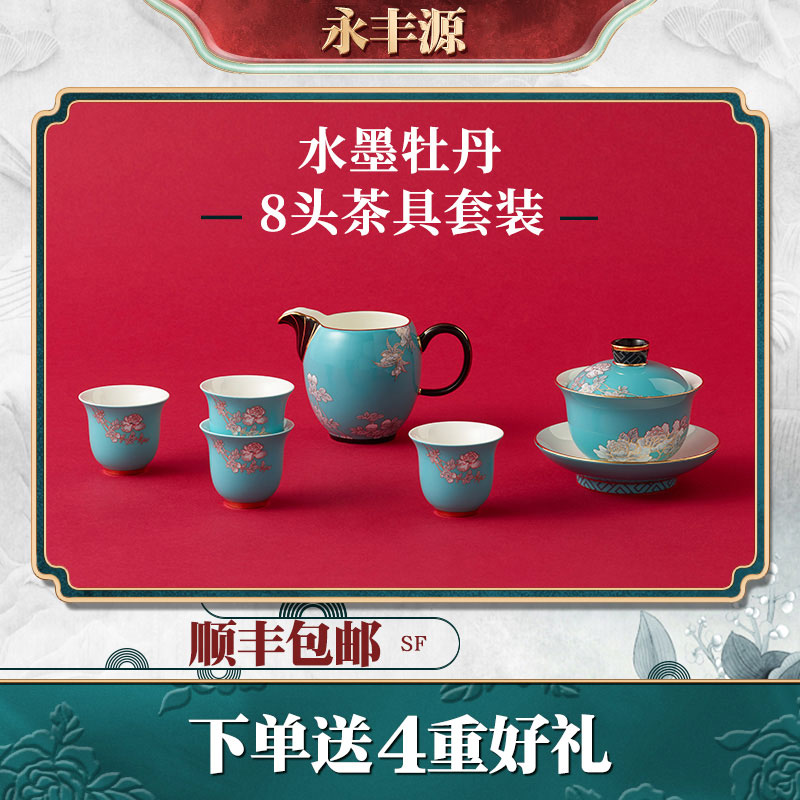 Auratic Yongfeng Source Madame Porcelain Ink Peony 8 Head Ceramic Tea Set Group Cover Bowl Teapot Water Glass Gift