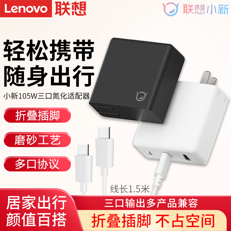 Lenovo Xiaoxin Xx105W Three-Port Charger Power Adapter Cable Yoga Savior Asus Huawei Gaming Laptop Apple Type-C Interface Gan Gallium Nitride Portable