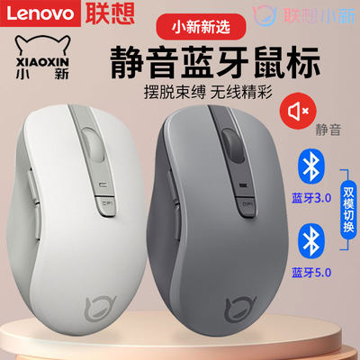Lenovo Xiaoxin Wireless Bluetooth Mute Mouse Gaming Computer Office Universal Girl Receiver Charging