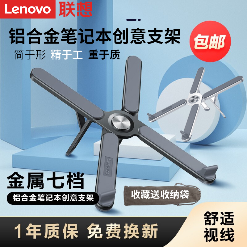 Lenovo original clothes X06 notebook computer radiator holder business portable folding and heightening of six-gear adjustment aluminium alloy bracket Cervical Spine Trust shelf Folding Spider can be small and easy to carry