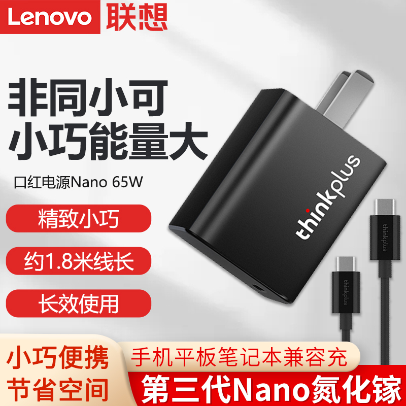 Lenovo Type-C 65W Laptop Third Generation Lipstick Power Supply Nano Gallium Nitride Portable Travel Pd Fast Charger 20V3.25A Power Adapter for Apple Phone iPad Tablet Lenovo Type-C 65W Laptop Third Generation Lipstick Power Supply Nano Gallium Nitride Portable Travel Pd Fast Charger 20V3.25A Power Adapter for Apple Phone iPad Tablet