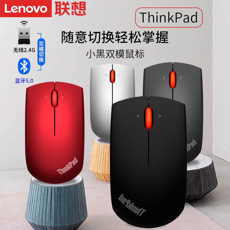 ThinkPad Lenovo original Dual-mode Bluetooth 5 0 Wireless Mouse Business Office IBM Special Rotech Microsoft Laptop Rechargeable Colorful men and women size number usb Unlimited Slip