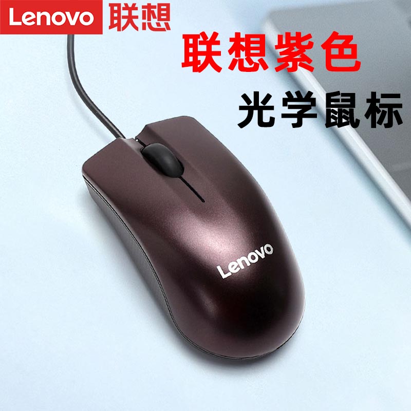 Lenovo Original Loaded Purple Wired Slip-Mouse Laptop universal USB cute and small portable male and female