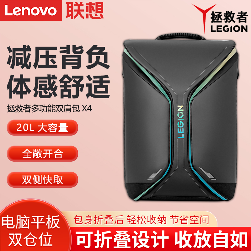 Lenovo/Lenovo Savior X4 Multifunctional Backpack, Casual and Fashionable Large-Capacity Backpack for Male and Female Students, Laptop Bag, Simple Student Travel Bag Lenovo/Lenovo Savior X4 Multifunctional Backpack, Casual and Fashionable Large-Capacity Backpack for Male and Female Students, Laptop Bag, Simple Student Travel Bag