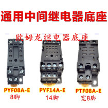 Omron general base PYF08A-E PTF08A-E 8-pin PYF14A-E 14 feet