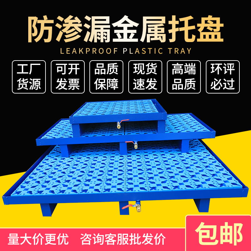 Anti Leakage Trust Disc High Machine Plastic Entrusted Disc Warehouse Oil Barrel Steel Entrusted Disc Rectangular Critical Waste Chemicals Plastic Tray