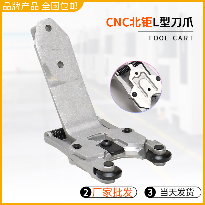 Machining Center CNC North Giant Knife Clip L Type Knife Claw Moisturizing Star Table Group Corrosion Resistant Knife Bank Accessories Drill Tapping Machine Knife Arm Frame