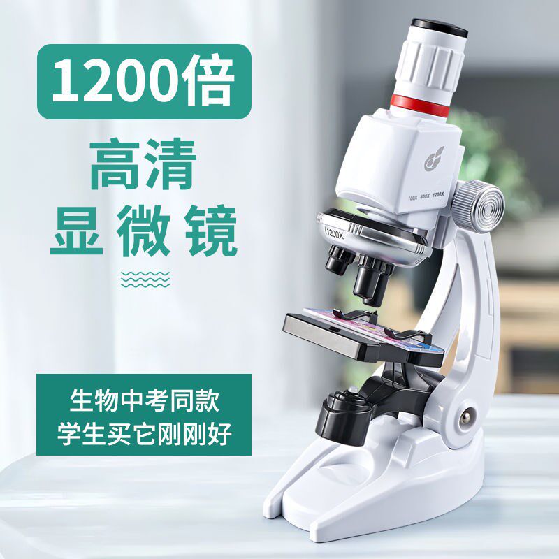 Junior high school students children optical microscope 1200 times professional biological science equipment small experiment set toys