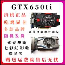 Second hand detached machine graphics GTX650TI GTX650TI GTX750 GTX660 GTX660 expository 1G 2G game graphics card