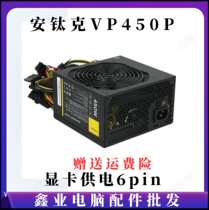 Second-hand Power Supply Antitanic VP450P Rated Power 450W Desktop Computer Active PFC Standard