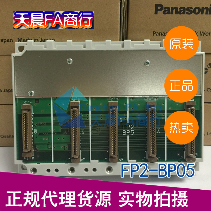 Panasonic original PLC FP2-BP05 spot new original clearance low price processing