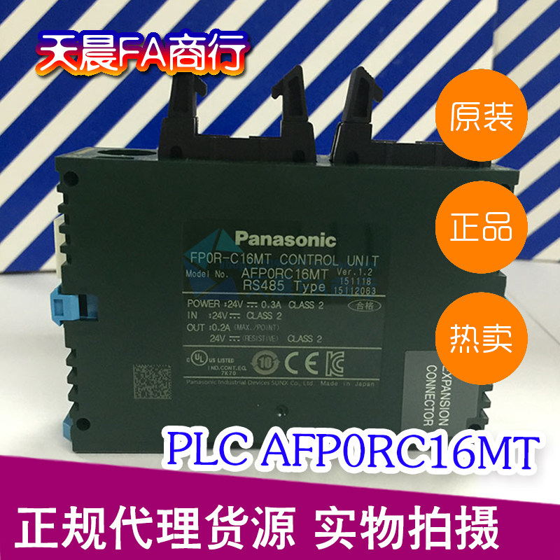 Panasonic PLC FP0R-C16MT AFP0RC16MT programmable controller RS485 type brand new original spot-Taobao