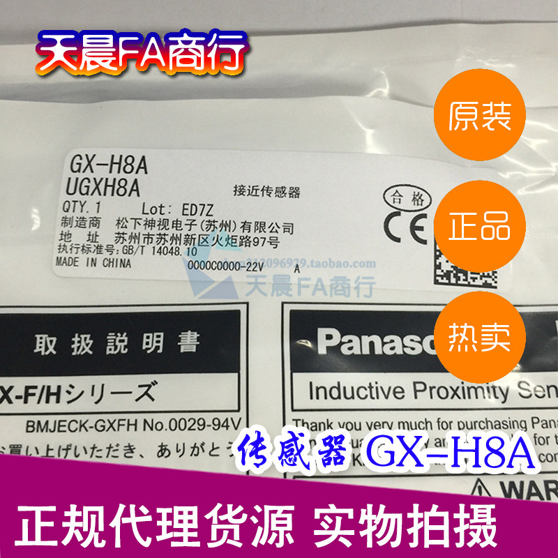 Spot Panasonic close to sensor GX-H8A SUNX Shensee light power switch brand new original real pat