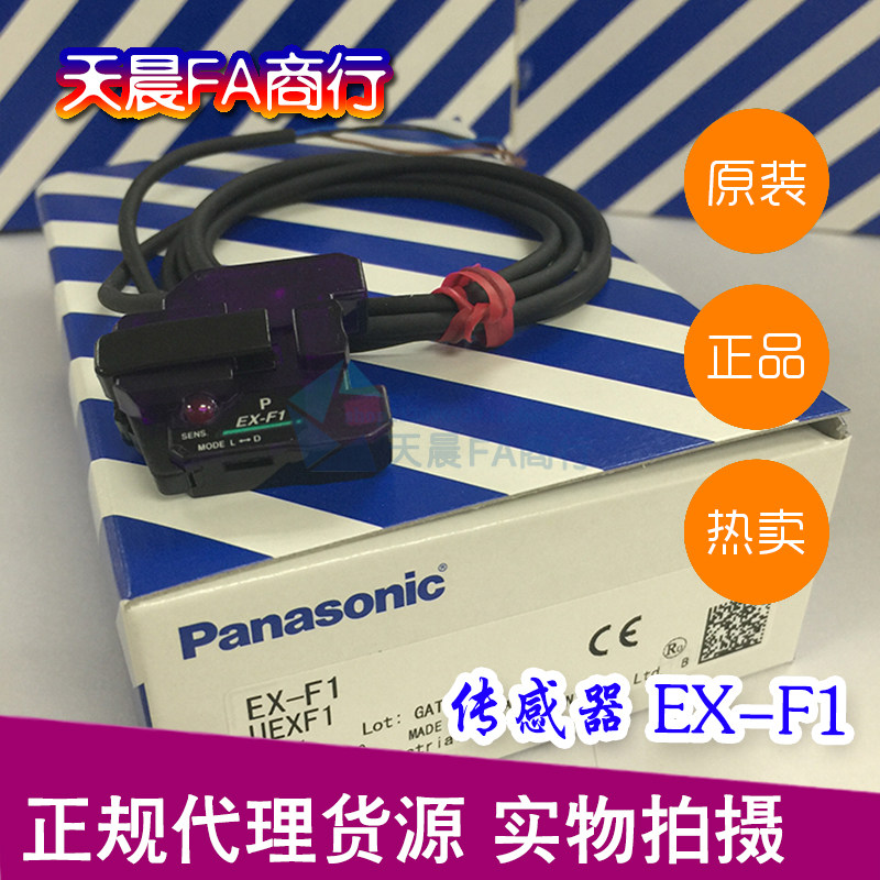 New original Panasonic Sensor EX - F1 Pipe Installation Liquid Surface Detection Photoelectric Switch Real - capture spot