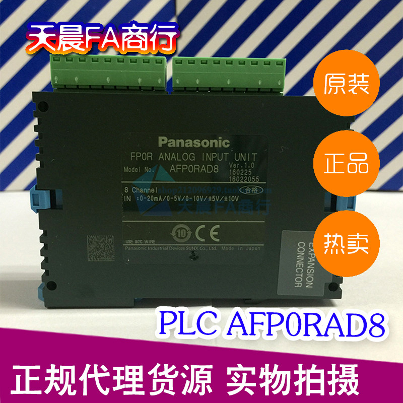 Panasonic PLC extension module AFP0RAD8 FP0R-AD8 brand new original replacement FP0-A80 spot