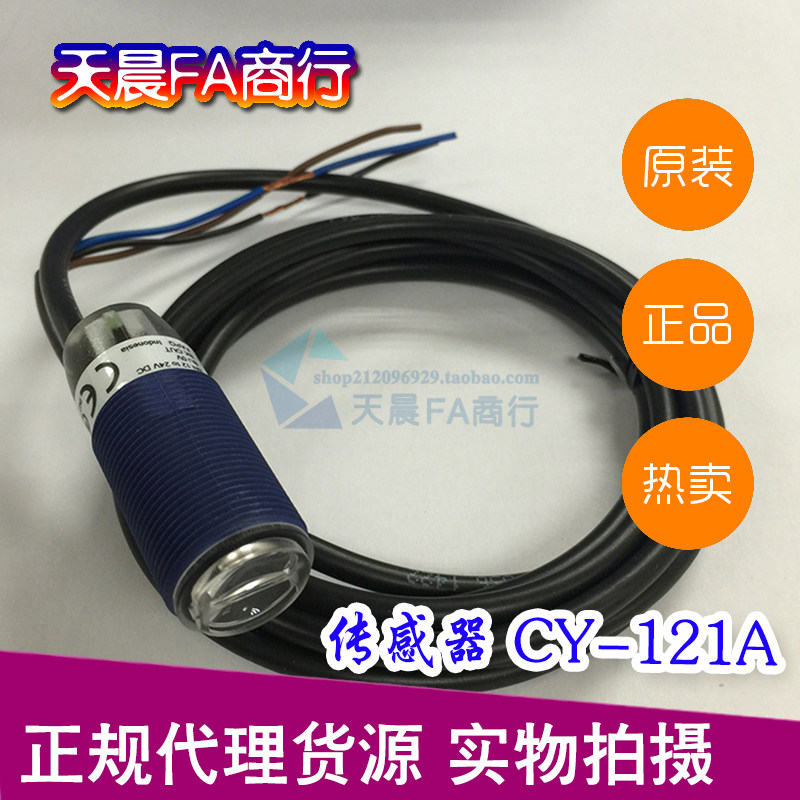 New original Panasonic photoelectric sensor CY - 121A cylindrical diffuse photoelectric switch detection spot