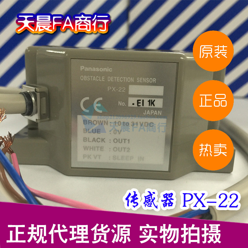 Panasonic Obstacle Detection Sensor PX - 22 TV SUNX photoelectric switch New original spot photo