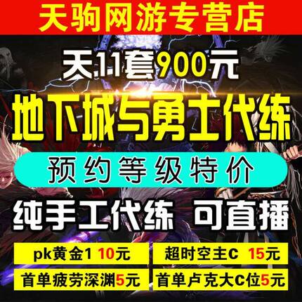 dnf代练90等级地下城与勇士深渊合天空套十周