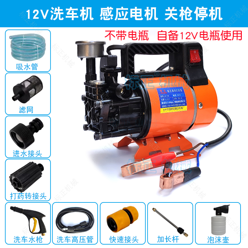 Car Washing Machine, Household High-Pressure Portable Cleaning Machine, 12V24V60V72V Electric Car Washing Machine, Farm Spray Cleaning Machine