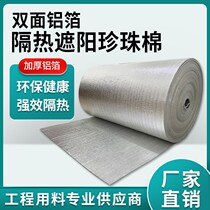 Roof insulation cotton aluminum foil roof sun roof sunscreen insulation film double-sided insulation board insulation board insulation cotton