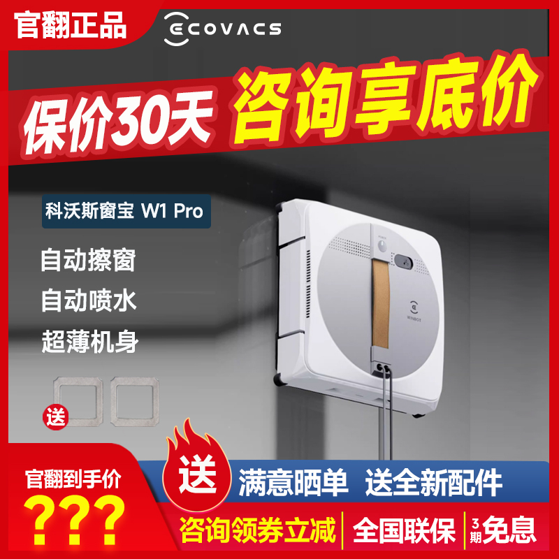 Ecovacs Refurbished Window Cleaning Robot W1Pro, Home Smart Fully Automatic Water Spraying Glass Cleaning Device