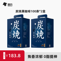 Morse Coffee Rich charcoal black coffee 200 gift box Sucrose-free low-fat refreshing Pure bitter instant coffee powder