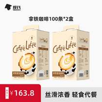 Morse Coffee Latte Instant coffee Extra refreshing Three-in-one Vanilla silky milk gift pack 200 pieces