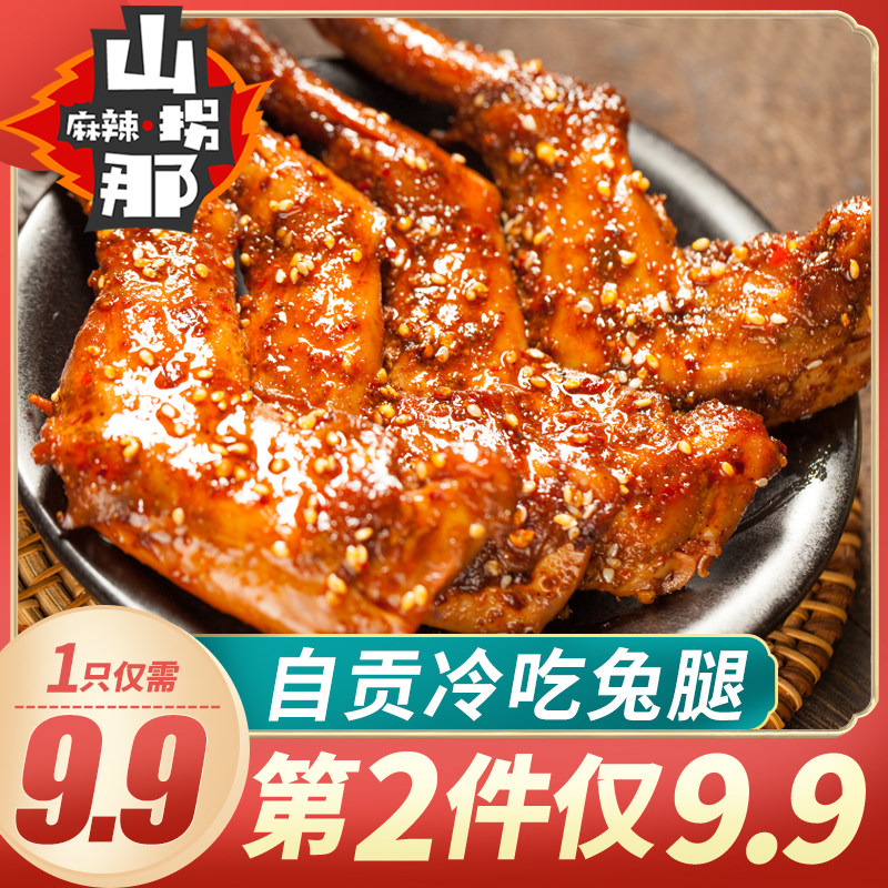 Spicy Rabbit Leg Sichuan Chengdu Teatable Self Tribute Cold Eat Rabbit Netting Red snack Spicy Cold Eat Series Rabbit Meat Rabbit Head