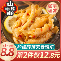 Spicy and sour boneless chicken claws Ready-to-eat box canned net red lemon to remove the bone pickled pepper chicken claws braised snacks Snacks Cooked food