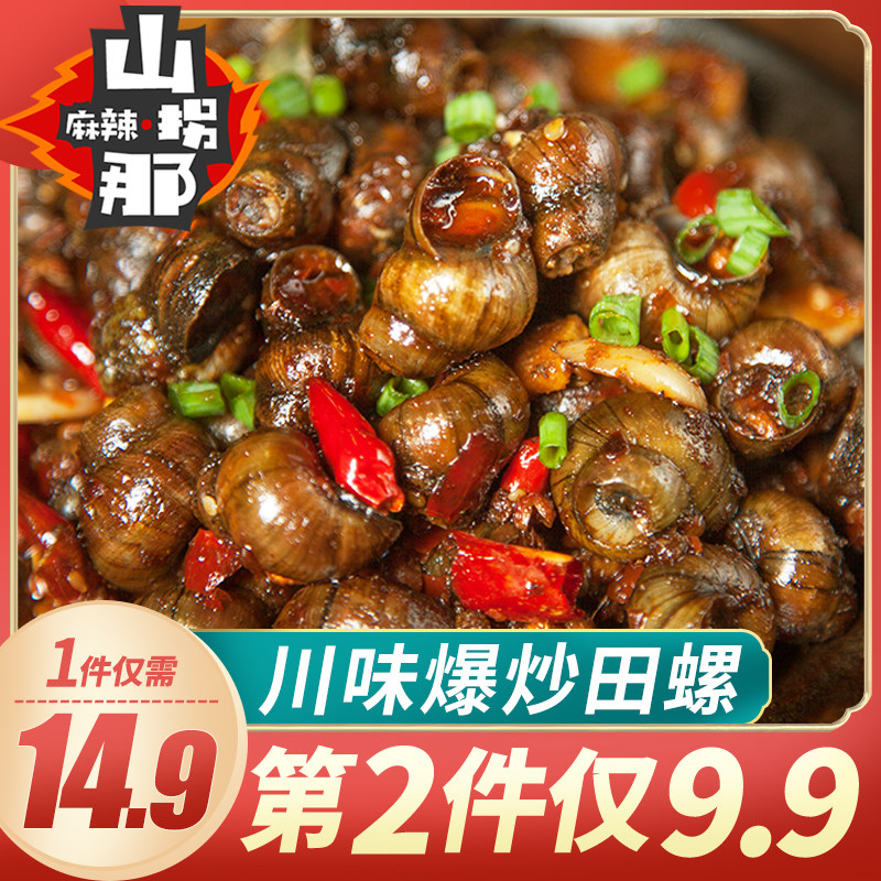 (2nd piece 9 9)Mountain turn that spicy snail snacks Spicy childhood spicy instant snail meat puree snacks
