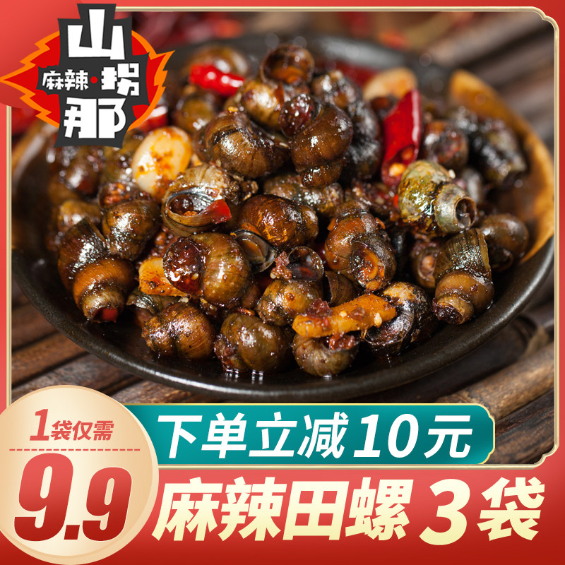 (Delivery within 3 days)Shanjuan Na 3 bags of conch spicy instant snacks Spicy childhood non-canned small conch