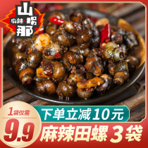 (Payment instant discount 10)Shan Kuan Na 3 bags of conch spicy instant snacks Spicy childhood non-canned small conch
