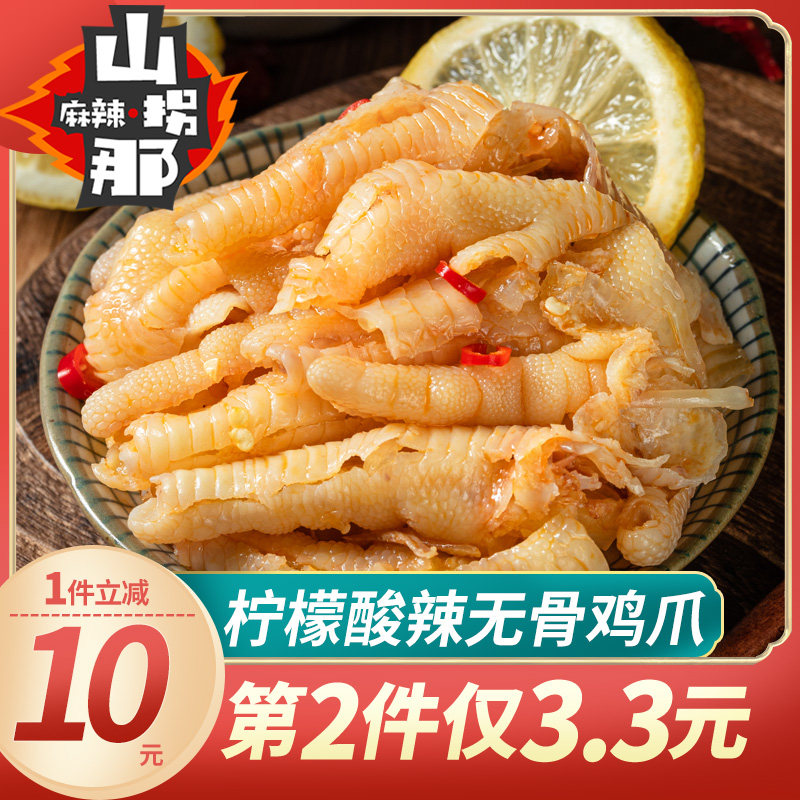 Citric acid spicy boneless chicken claws Ready-to-eat box Canned net red snacks Cooked food Bucket pickled pepper chicken claws boneless bag small