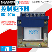 Lechen BK-100VA machine tool control isolation transformer AC 380 220 variable 220 110 pure copper