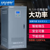 Lewen three-phase automatic compensation high-power power regulator SBW-120KVA regulator