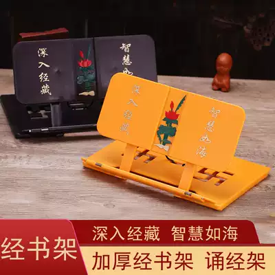 Buddhist supplies scripture bookshelf reading frame multi-function foldable bracket Scripture reading stand