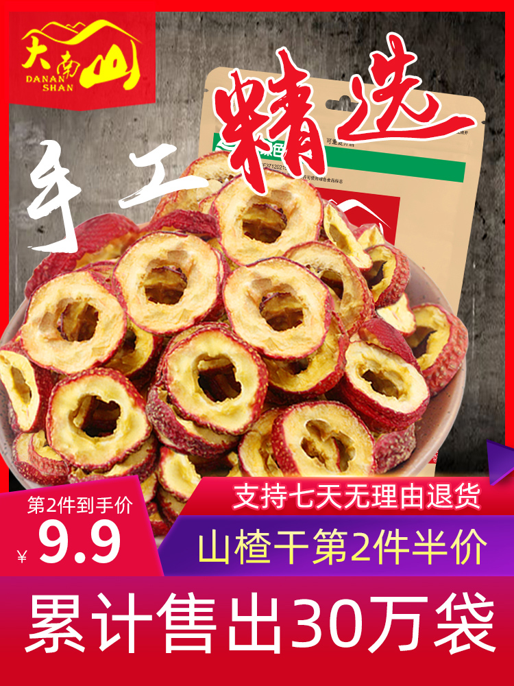 Da Nanshan seedless hawthorn dried tea fruit dried hawthorn hollow ring fresh in addition to the core and seed flakes tea snacks 250g