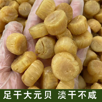 200 heads of Beihai Dayuan beizu dried goods Yaozhu lightly dried wild sunbathing baby dagan bei fo jumping wall to cook soup