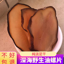 North Sea Teratal Large Number of Horn Spirops Sea Snail Deep-sea Oil Spirops Dry Stock Spikes Dry dry Dried Pork dry Cooking Soup 500g