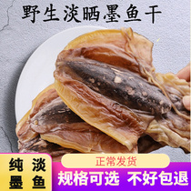 North Sea special production of dry freshwater ink fish dry no salt CUHK small saucepan soup dry goods Tergrade wood fish pure light Non-East Sea