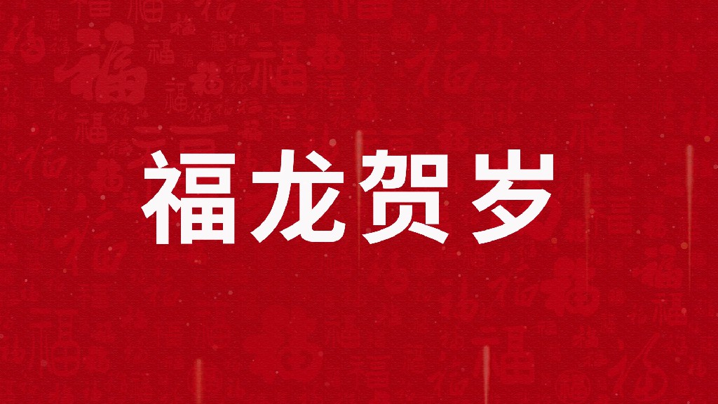 【AE模板】喜庆新年文字快闪AE模板-PoseAe视频创意库
