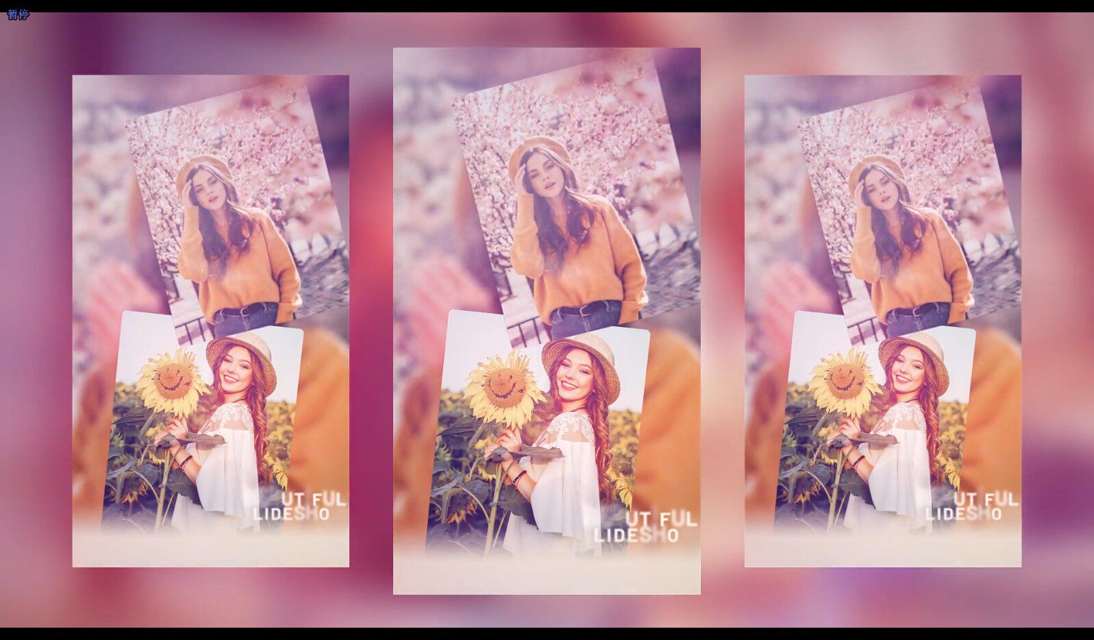 【PR模板】竖屏唯美照片幻灯片-PoseAe视频创意库