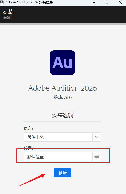 图片[3]-【Adobe Audition】AU 2026音频处理软件最新版免费下载-PoseAe
