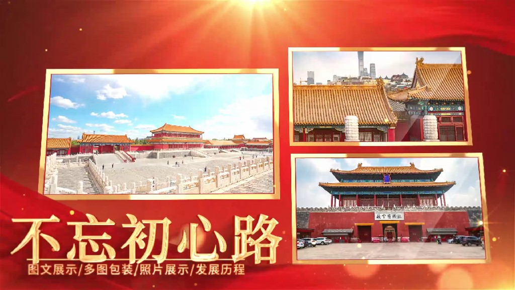 【AE模板】大气党政党建多图文宣传片头-PoseAe视频创意库